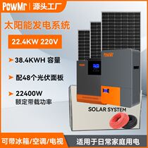 22 4KW Solar power generation system Home 220V Full range of off-grid energy storage systems 38 4KWH manufacturer direct