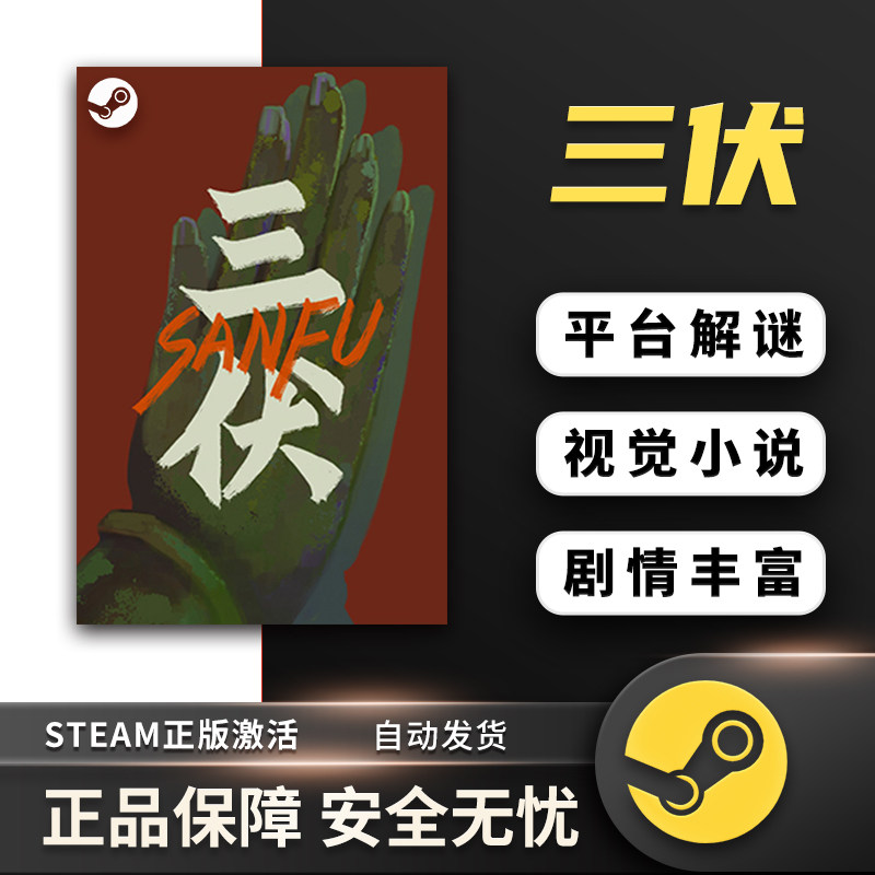 三伏Steam视觉解谜：9.25性价比炸裂！_steam游戏_淘宝游戏网
