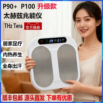 OlyLife THz Tera-P90 太赫玛瑙光能仪 OlyLife THz Tera-P90+體驗:: 拓鼎新創建設股份有限公司
