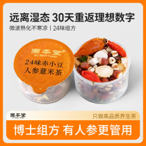 Red bean rice coffee chilled microwave microwave cooking health tea 30 cans fingers complete five fingers