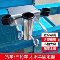Truck umbrella fixer tricycle large umbrella fixed bracket sun umbrella car fixed artifact stall umbrella fixed