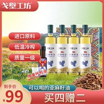 Gobi Workshop Flagship Store Import Raw Material Cold Squeeze First-class Pure Linseed Oil 500ml * 4 Bottles Shake Sound Same
