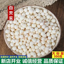 Dry goods white gorgon 500g chicken head rice dry goods peeled gorgon kernels Putian gorgon rice fresh gorgon sulfur-free new goods