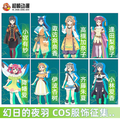 taobao agent The night feather cos lovelive idol college sacrifices Gaoma Kanajo Zhuxia