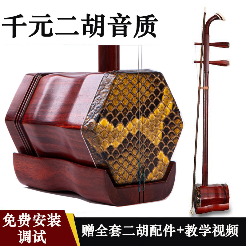 虎丘紫檀二胡-虎丘紫檀二胡促销价格、虎丘紫檀二胡品牌- 淘宝