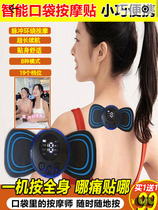 Caina Cervical Spine Massage Patch Multifunctional Low Relax Pulse Massage Massage Back Muscle Intelligent Massage