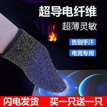 (eSports professional) Eat chicken fingers game glove thumb anti - sweat artifact goes to the honor of the peaceful elite without asking for the same black shark mobile phone handsweat sweat