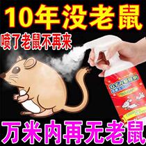 Rat-eliminating rat-rat-like indoor home super power spray mice One-socket-end treatment of rat special effects Driving Drops
