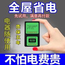New smart meter energy-saving household high power electrical appliances save electricity bills Wanghai technology energy saving king
