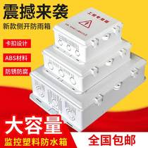 Monitor plastic waterproof tank side open outdoor waterproof tank ABS flip-cover large switch weak electric tank power box