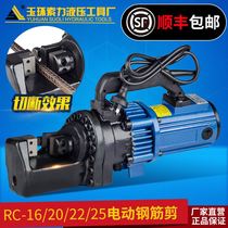 RC16 20 22 22 28 28 32 32 steel bar cut portable hydraulic cut-off machine steel bar cut pliers