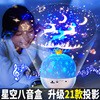 Crystal Ball Eight soundbox Music box Rotatable Pendulum Toy Girl Girl Girl Birthday Present Starry Sky Projection Light