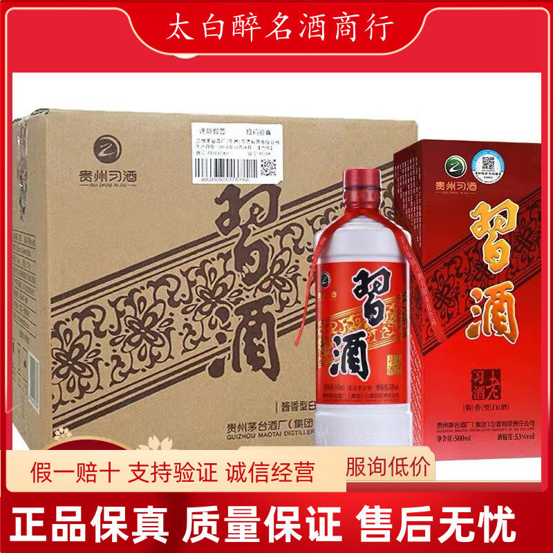 贵州习酒500ml-贵州习酒500ml促销价格、贵州习酒500ml品牌- 淘宝
