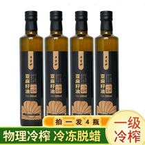 Inner Mongolia cold-pressed first-grade linseed oil 500ml guaranteed (pregnant women children and the elderly) to eat