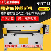 Precision four-column hydraulic tailoring machine fully automatic non-woven membrane cutting machine EPE pearl cotton blanking machine