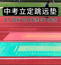 Household rubber non-slip mat for high school entrance examination standing long jump test special mat for junior high school students special sports training mat