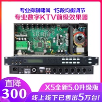 X5 effect device KTV pre-stage karaoke Digital reverberator Singing K song preamplifier Stage performance bar