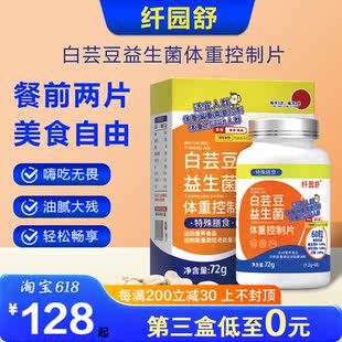 Corinee Garden Shu White Kids Bean Probiotics Weight Control Tablet Blind Orthodigue Extraction