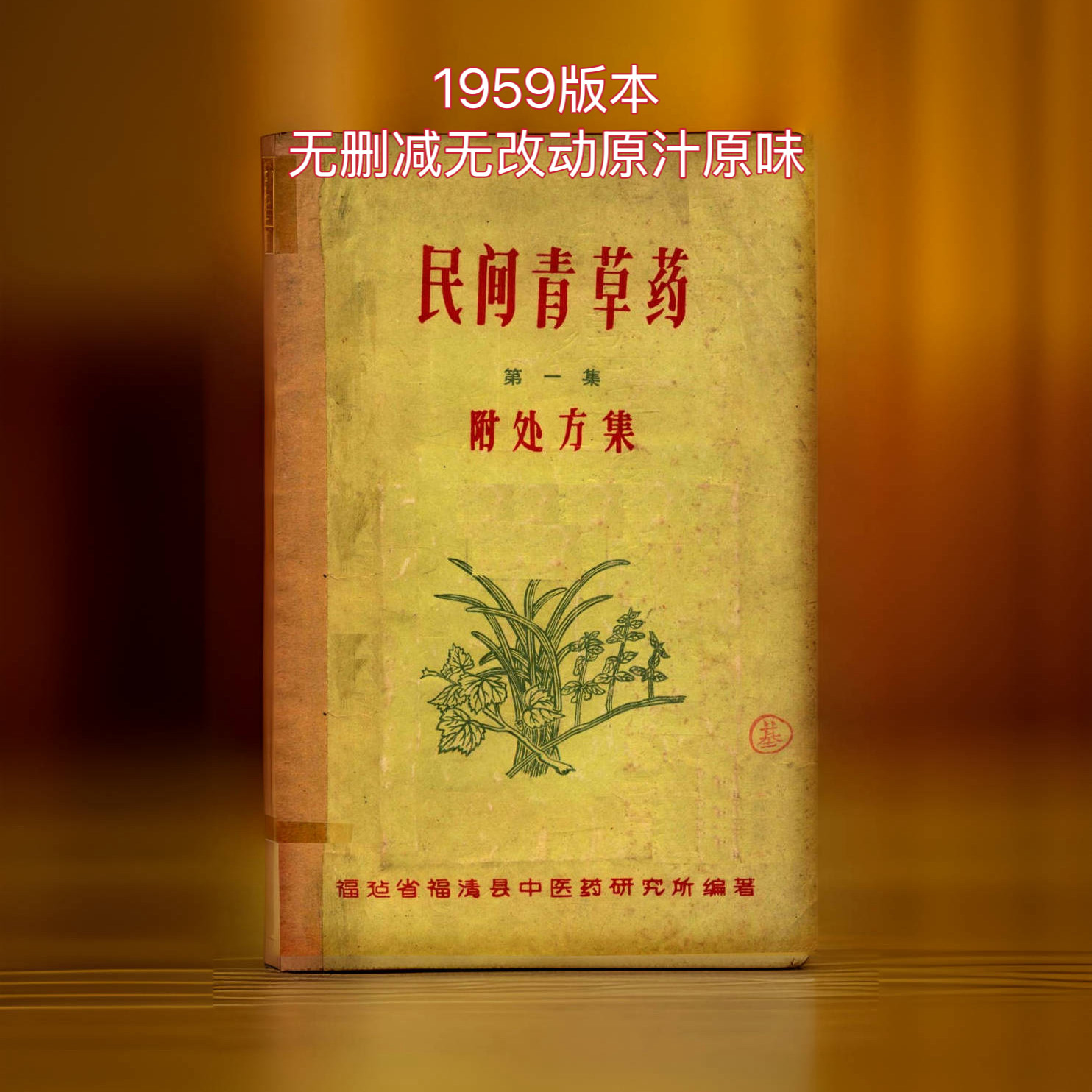 老中医验方书籍-老中医验方书籍促销价格、老中医验方书籍品牌- 淘宝