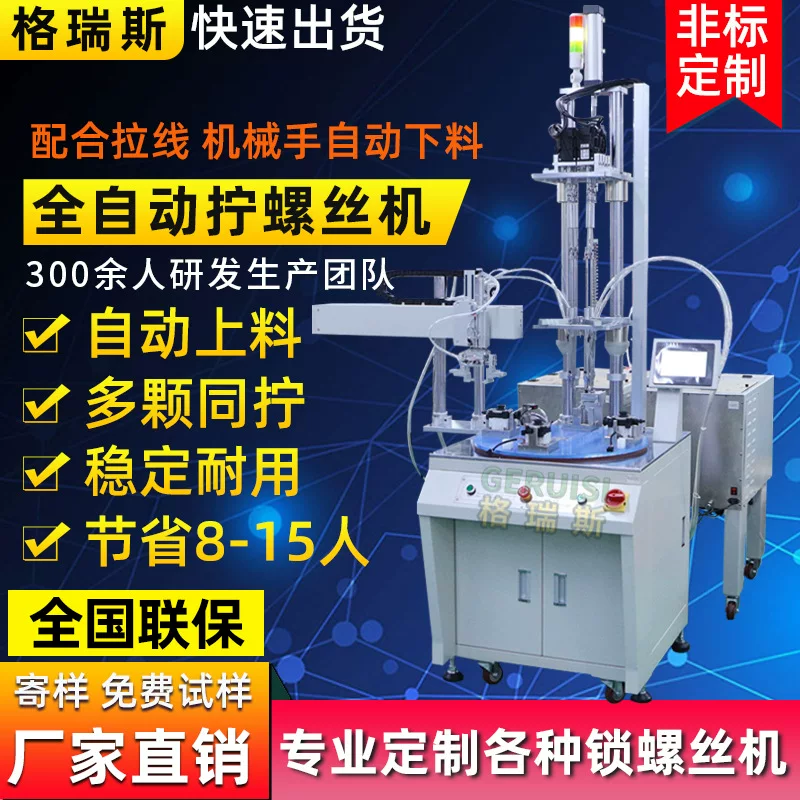automatic device four-axis automatic rpm servo automatic