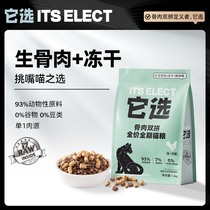 It selects freeze-dried cat food to be cat-young cat full price raw bone meat top brand list Official flagship store