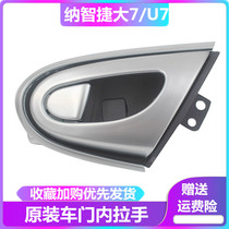 Dongfeng Yulong na Zhijie accessories original U7 Big 7 door handle inside handle inside handle front and rear door handle