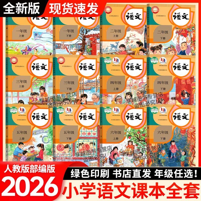 小学语文课本全套12本-小学语文课本全套12本促销价格、小学语文课本