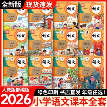 小学语文课本部编版-小学语文课本部编版促销价格、小学语文课本部编版