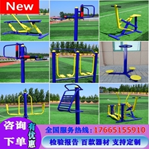 New Rural Park Square Package New National Benchmark Body NSCC Community Outdoor Outdoor Fitness Equipment Combination Path