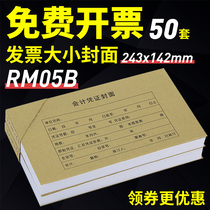 Kingdee RM05B accounting certificate cover back cover with corner paper 243x142mm free ticket invoice size Office supplies General financial accounting certificate cover thickened kraft paper cover 50 sets