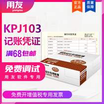 Yonyou Voucher Printing Paper KPJ103 Invoice Edition Laser Amount Bookkeeping Software Voucher Paper 240*140 Sima Huang Form Financial Accounting Receipt and Payment Account Reimbursement Voucher Set Account Book