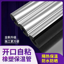 Aluminium foil opening self-adhesive insulated tube sleeve thickened outdoor water pipe sun protection fire pipe anti-plastic heat insulation cotton