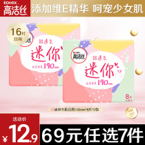 (RMB69  optional 7 pieces) High cleaning silk Adolescent Muscle Sanitary Napkins Daily 190 Ultrathin Aunt Towel Official Flagship Store