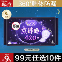 (99 yuan optional 10 pieces) Gao Jie Silk official flagship store night night sleep