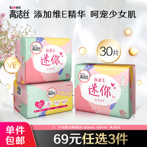 (29 9 yuan) Gao Jie silk girl muscle sanitary napkin aunt towel daily use 190 pure cotton mini flagship store