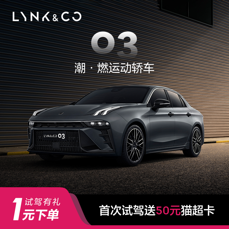 Lynk &amp; Co のすべてのモデルを初めて試乗すると、50 元の Machao Card がプレゼントされます。