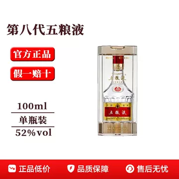 五粮液第八代52度礼盒-五粮液第八代52度礼盒促销价格、五粮液第