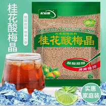 Osmanthus sour plum crystal homemade sour plum soup raw material package commercial old Beijing style ebony juice drink