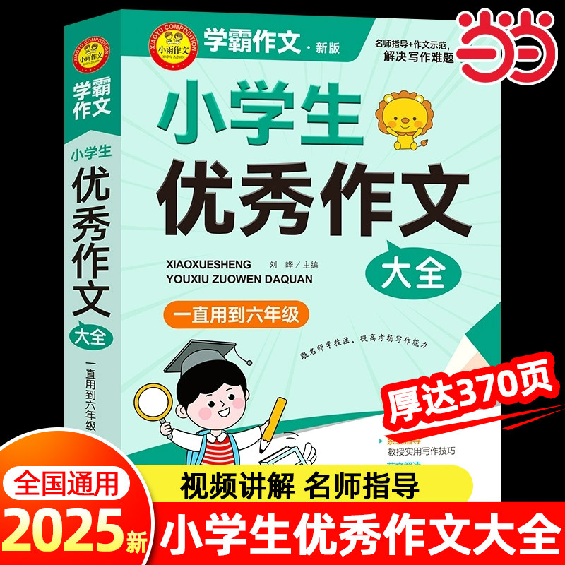 小学优秀作文选六年级-小学优秀作文选六年级促销价格、小学优秀作文选