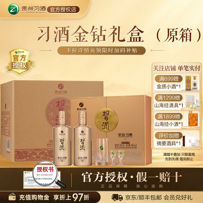 金钻习酒53度-金钻习酒53度促销价格、金钻习酒53度品牌- 淘宝
