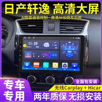 New and old Nissan Sylphy dedicated Android smart navigator car central control display reversing image all-in-one machine