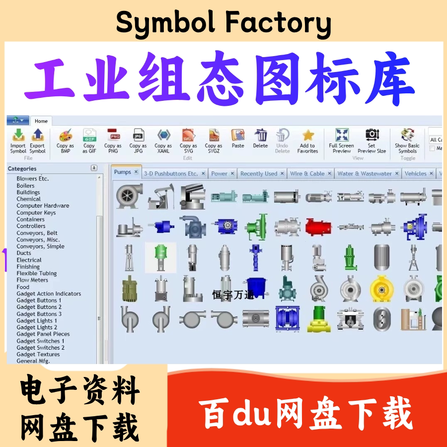 让每个图标都经得起“三问测试” Symbol Factory 3.0工业组态图标库 最新专业符号工厂全套下载-测试工具-淘宝好物网