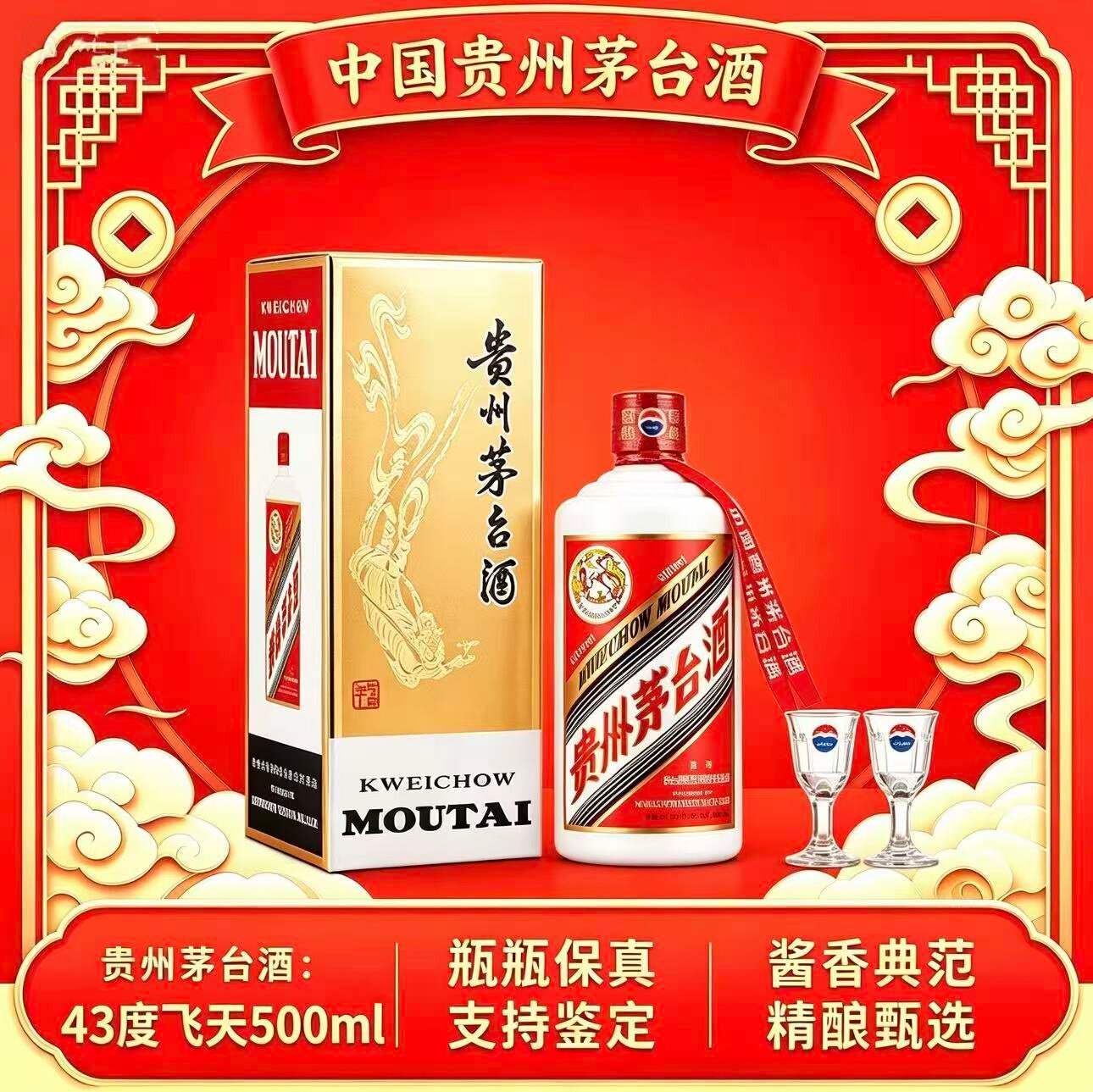 43度飞天茅台500ml-43度飞天茅台500ml促销价格、43度飞天茅台500ml品牌
