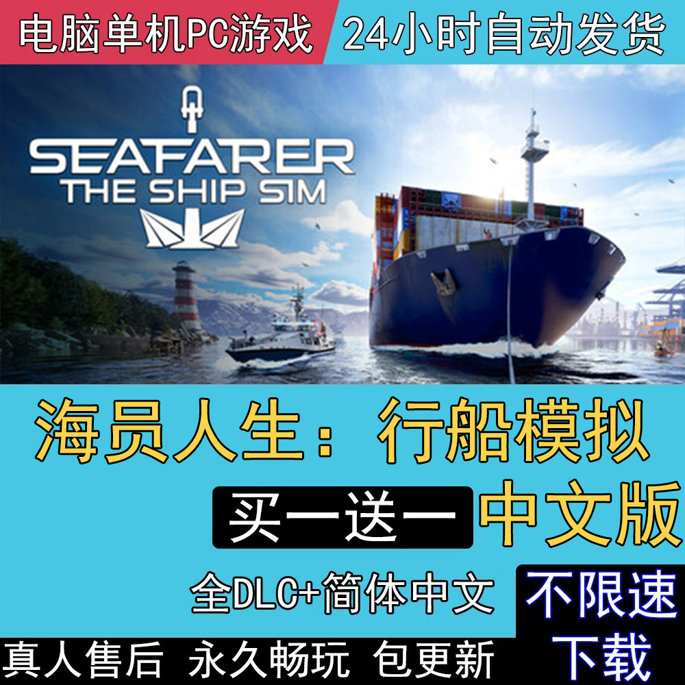 海员人生行船模拟全DLC中文版免Steam怎么玩？2025年最新玩法指南_steam游戏_淘宝游戏网