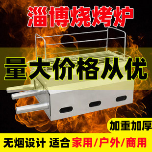 [淄博烧烤炉子不锈钢家用商用木炭无烟户外烤小饼肉串小炉网红烤架]