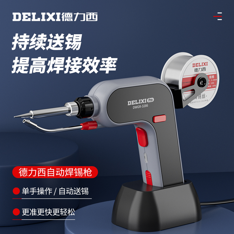 Delixi 電気はんだごてハイパワーはんだ付け機家庭用小型修理溶接ツールプログレードの自動はんだ付けガン