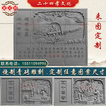 Customize the green brick engraving 24 filial cultural wall reliving folk and garden wall decoration relief wall Chinese brick sculptures