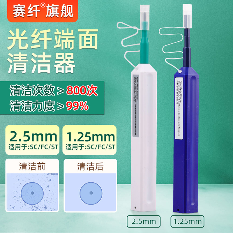 Optical fiber cleaning pen SC/FC/ST/LC/MU end face cleaner cleaning tool 1.25+2.5MM cleaning pen set Optical module cleaning equipment adapter flange coupler LC cleaning pen