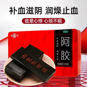 阿胶块otc-阿胶块otc促销价格、阿胶块otc品牌- 淘宝