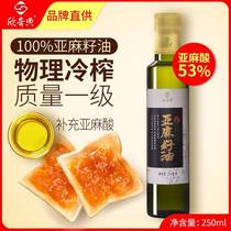 Xinqidian physical cold-pressed linseed oil 250ml edible oil virgin flax oil vegetable oil sesame oil